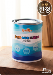 오렌지 수용성 프라이머 샌딩실러