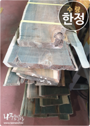 생명치유 유창목 자투리8kg 1box<br>B급 옹이 변재 크랙포함 [100박스 한정]
